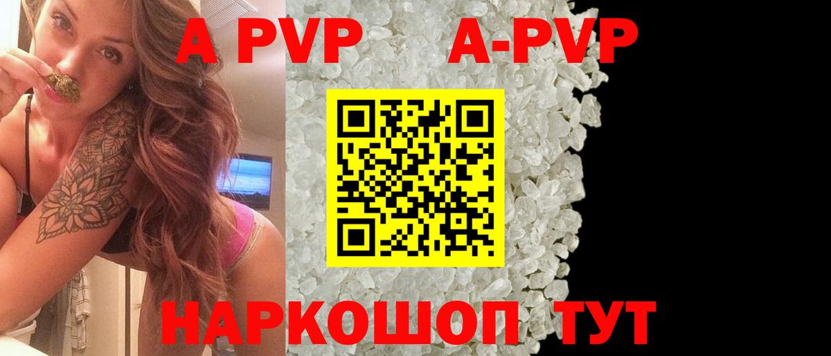 A-PVP крисы CK  A PVP  где купить   Alfa_PVP Соль  Энгельс  Вход с VPN  Alfa_PVP СК КРИС 