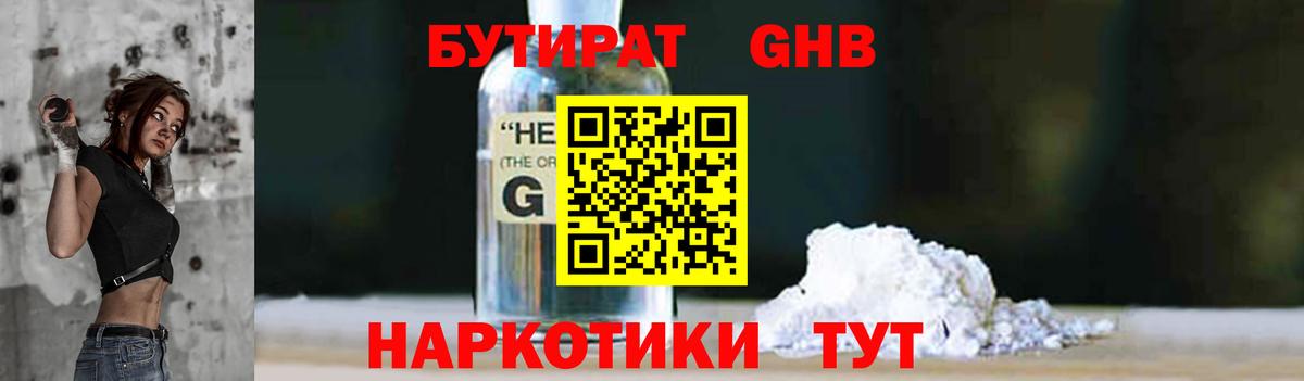 Бутират вода Энгельс