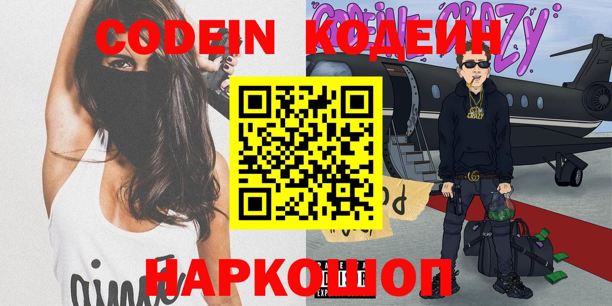 Кодеиновый сироп Lean напиток Lean (лин) Энгельс