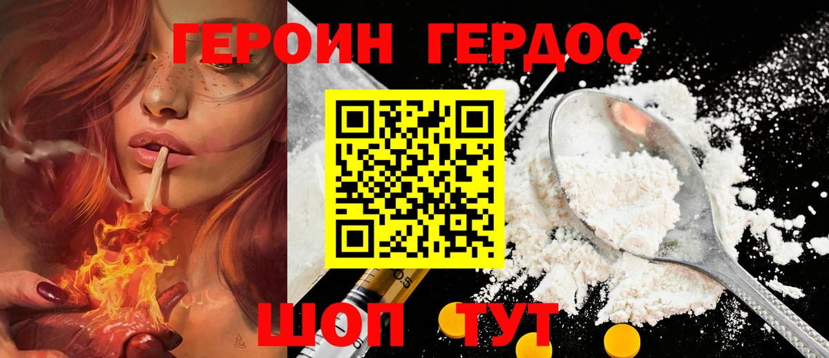 ГЕРОИН  Героин герыч  Вход с VPN  Энгельс 