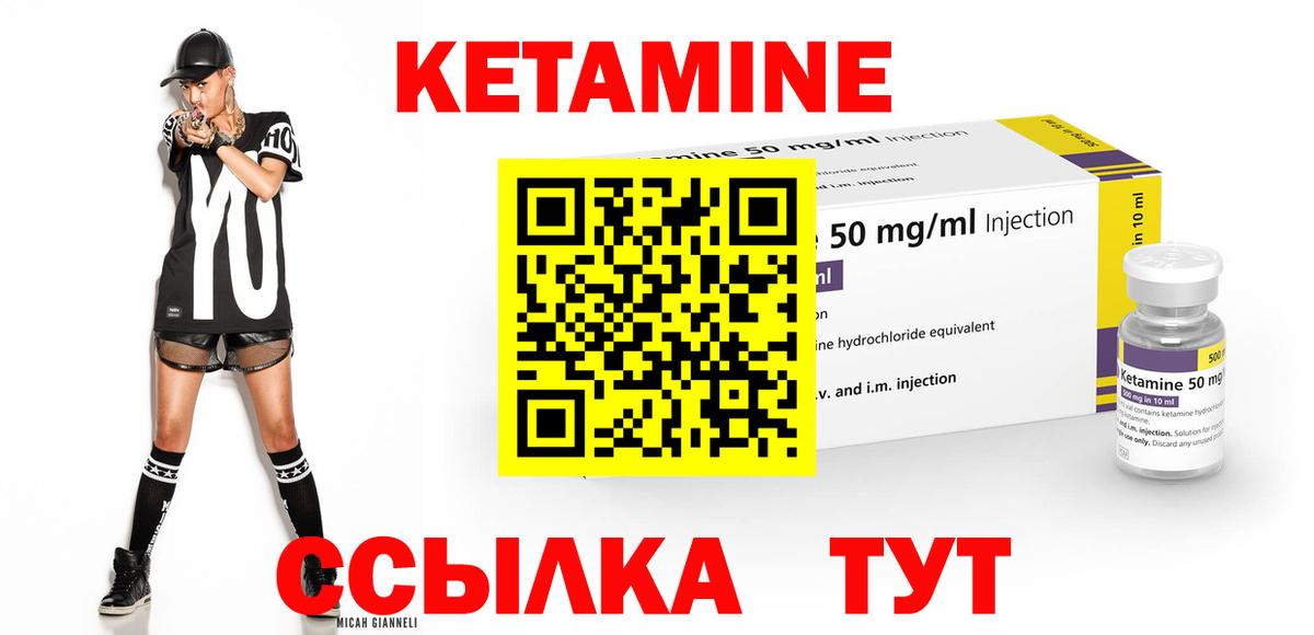 Кетамин VHQ Энгельс