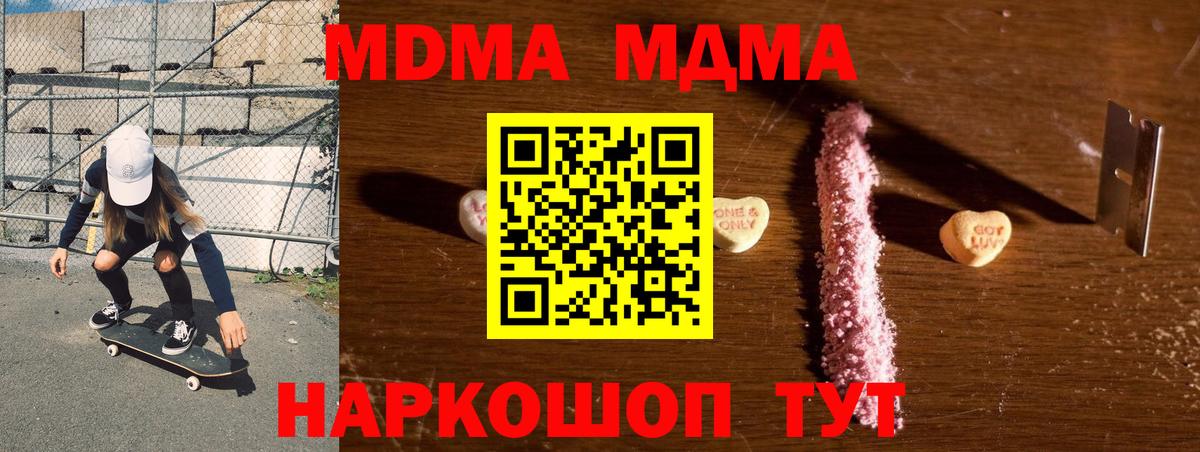 МДМА crystal  Вход с VPN  МДМА кристаллы  Энгельс 
