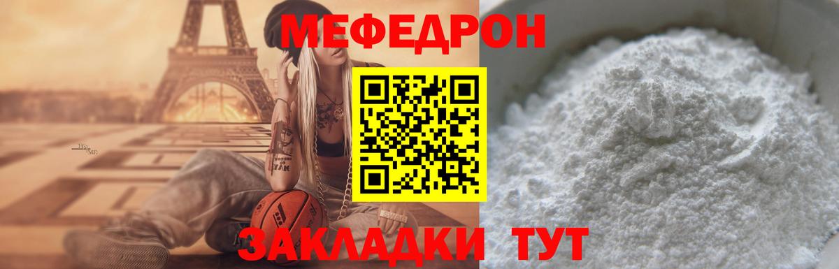 МЯУ-МЯУ кристаллы  Вход с VPN  Мефедрон  Мефедрон кристаллы  Энгельс 
