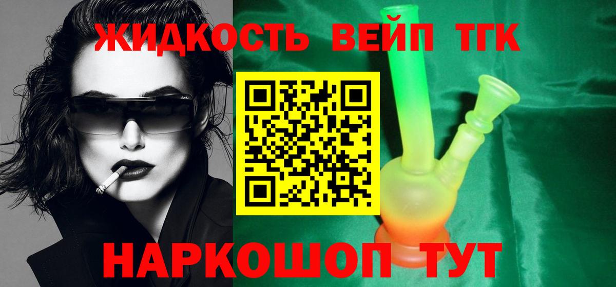 Дистиллят ТГК вейп с тгк  Дистиллят ТГК Wax  blacksprut ссылка  Вход с VPN  Энгельс 